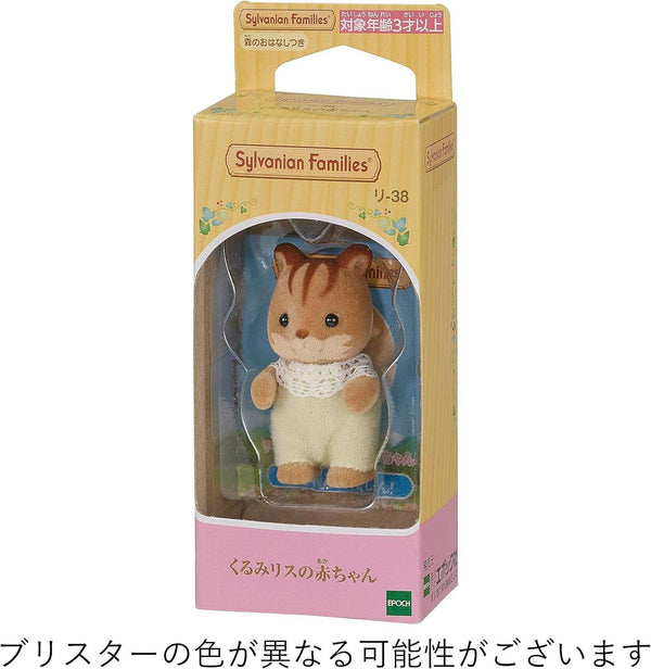 シルバニアファミリー くるみリスの赤ちゃん リ-38