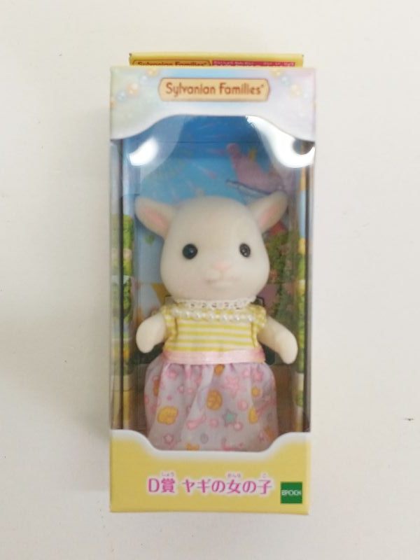 シルバニアファミリー キラキラくじ D賞 ヤギの女の子