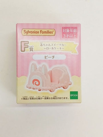 シルバニアファミリー キラキラくじ ハッピースイーツ 赤ちゃんスイーツカー ～ロールケーキ～ ピーチ F賞