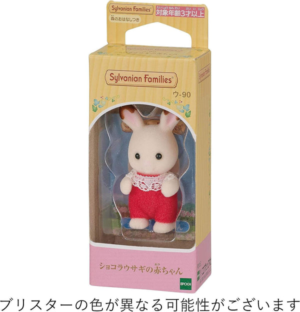 シルバニアファミリー ショコラウサギの赤ちゃん ウ-90