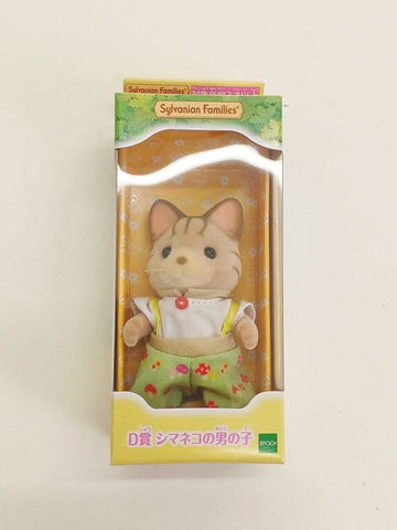 シルバニアファミリー キラキラくじ D賞 シマネコの男の子