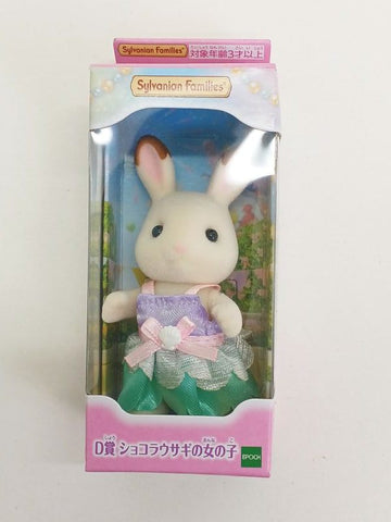 シルバニアファミリー キラキラくじ D賞 ショコラウサギの女の子