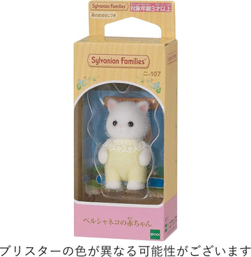 シルバニアファミリー ペルシャネコの赤ちゃん ニ-107