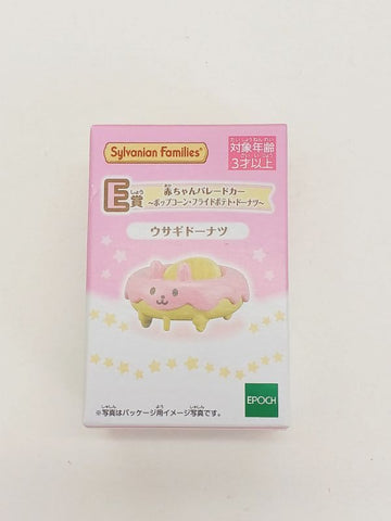 シルバニアファミリー キラキラくじ ~デリシャスパレード~ E賞 ウサギドーナツ