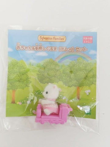 シルバニアファミリー 赤ちゃん＆手押しぐるま(きしゃ)セット(ペルシャネコ) 森のお家くじ 景品