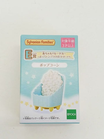 シルバニアファミリー キラキラくじ ~デリシャスパレード~ E賞 ポップコーン