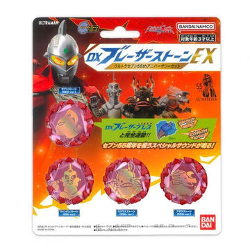 ウルトラマンブレーザー DXブレーザーストーンEX ウルトラセブン55thアニバーサリーセット 《ウルトラマンSHOP限定》