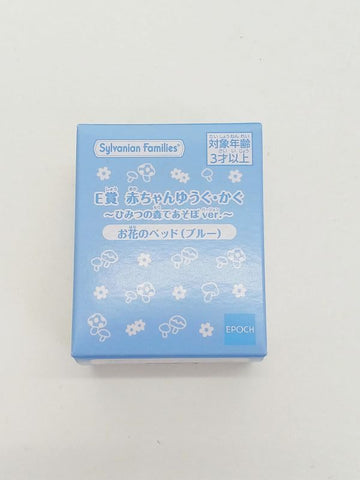 シルバニアファミリー キラキラくじ 赤ちゃんゆうぐ・かぐ~ひみつの森であそぼver.~ お花のベット(ブルー)