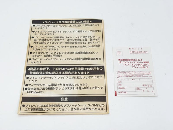 未来戦隊タイムレンジャー ボイスフォーメーション DXブイレックスロボ シール未使用 動作一部難あり