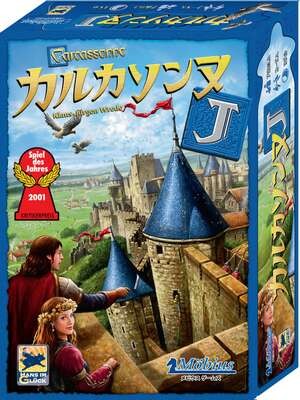ボードゲーム カルカソンヌJ