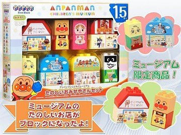 アンパンマン ブロックラボ アンパンマンこどもミュージアム たのしいおみせやさんセット
