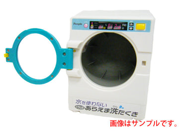 ぽぽちゃん 家具 洗濯機 単品