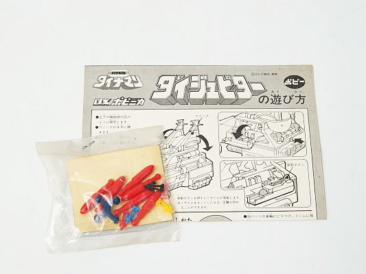 レトロ玩具 科学戦隊ダイナマン DXポピニカ PC-37 ダイジュピター