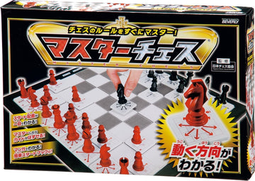 ボードゲーム チェスのルールをすぐにマスター! マスターチェス
